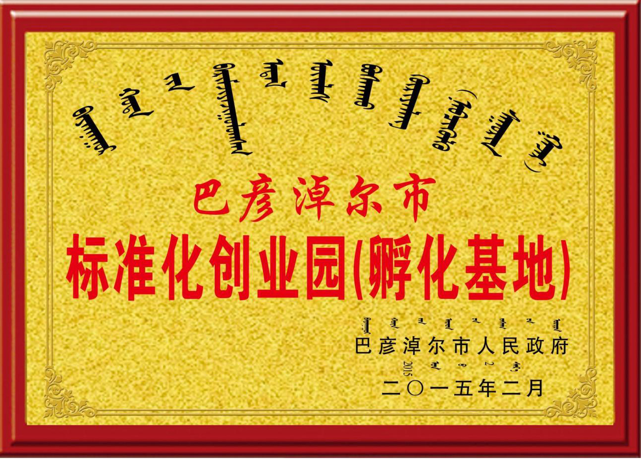孵化基地
