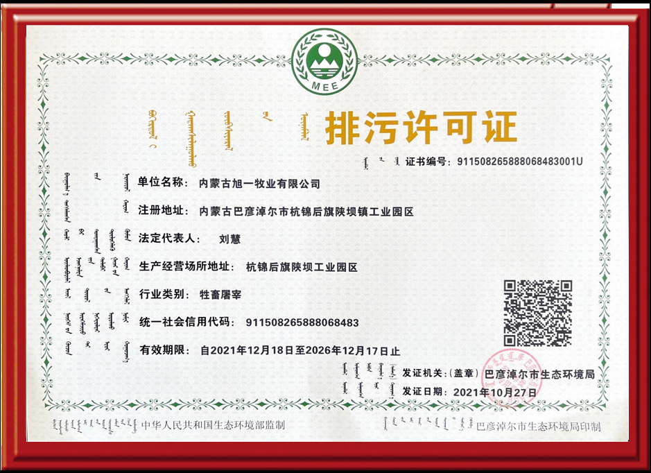排污許可證
