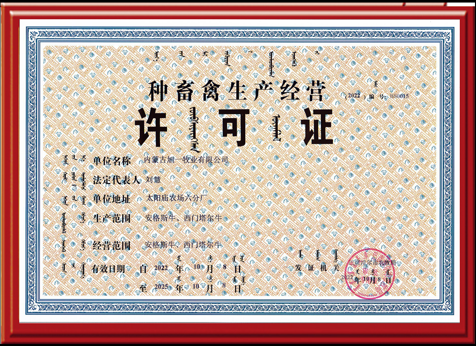 種畜禽經(jīng)營許可證
