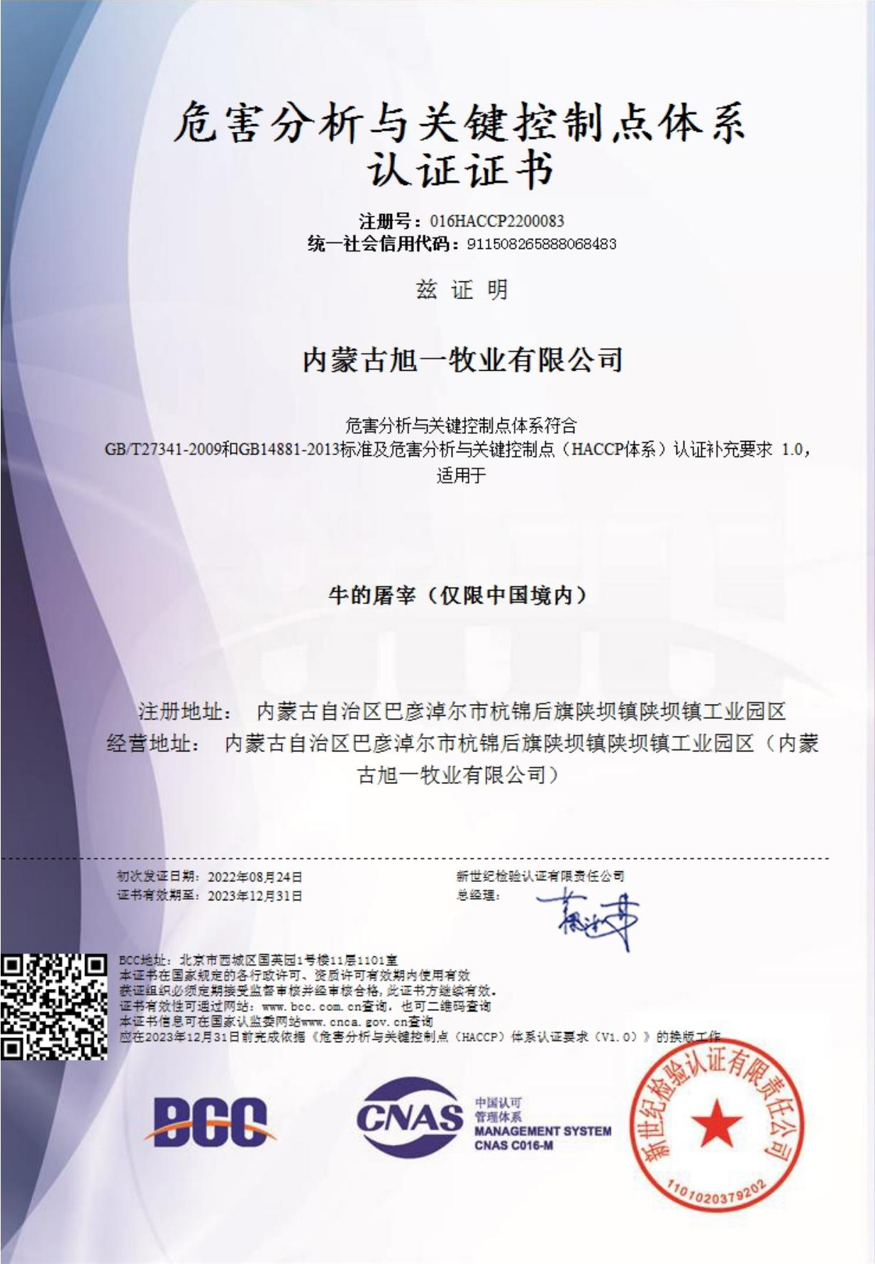 HACCP體系認證
