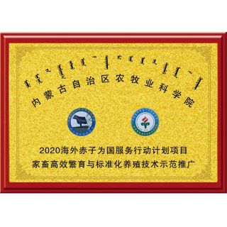 繁育推廣