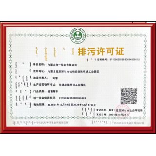 排污許可證