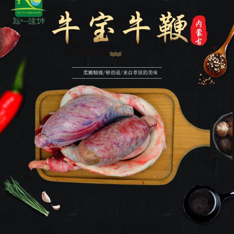 牛寶牛鞭
