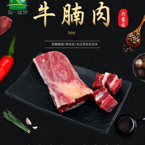 牛腩肉