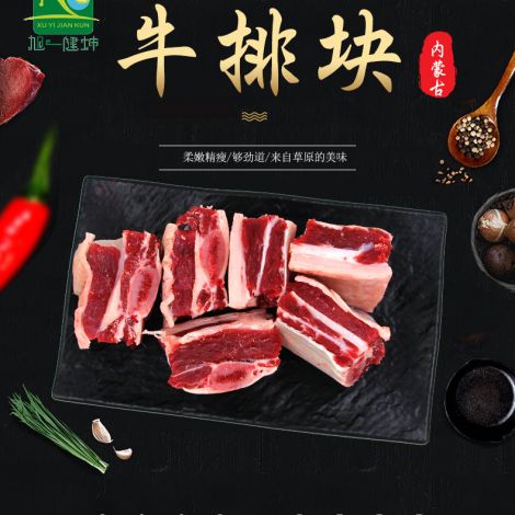 牛肋排