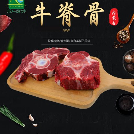 牛脊骨