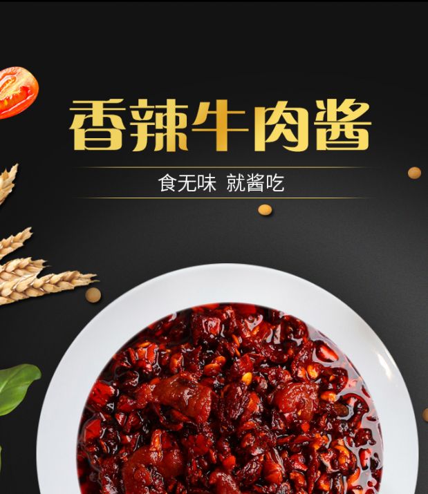 香辣牛肉醬 90g