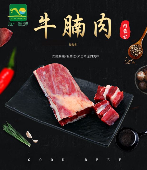 牛腩肉