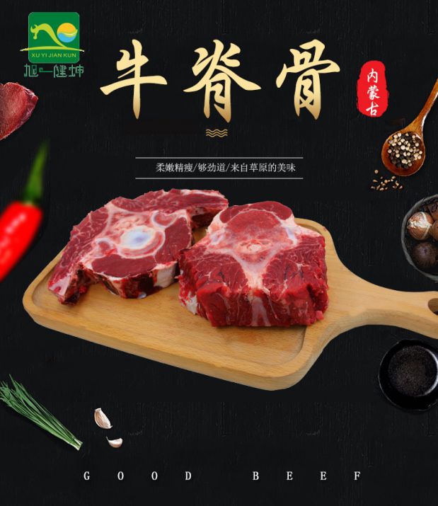 牛脊骨