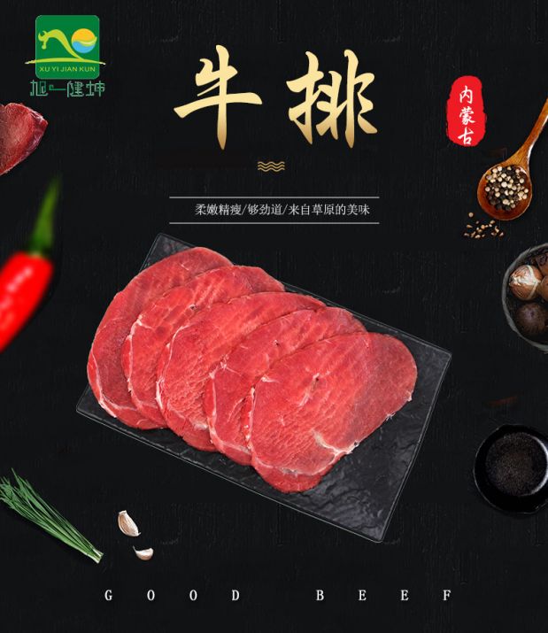 牛排