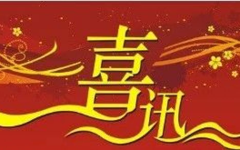 喜訊！旭一牧業(yè)被評為2023年全國現(xiàn)代設(shè)施農(nóng)業(yè)創(chuàng)新引領(lǐng)基地