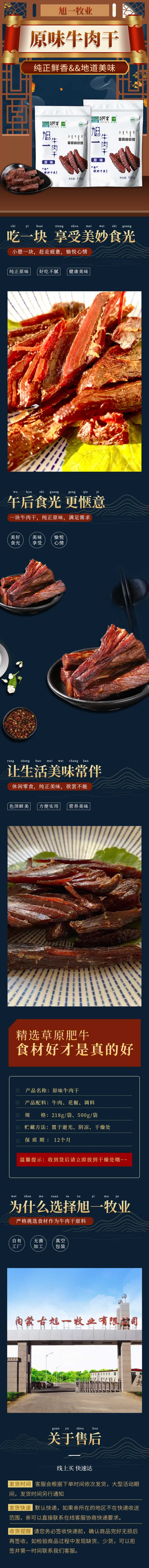 原味牛肉干.jpg