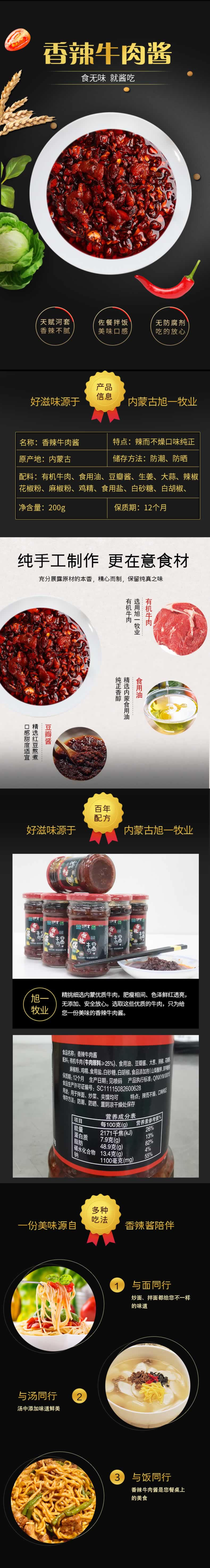 香辣牛肉醬最終.jpg