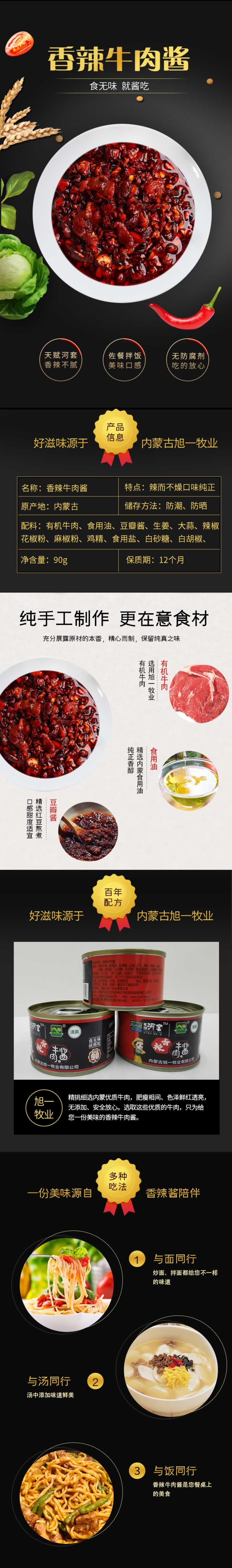香辣牛肉醬最終90g.jpg