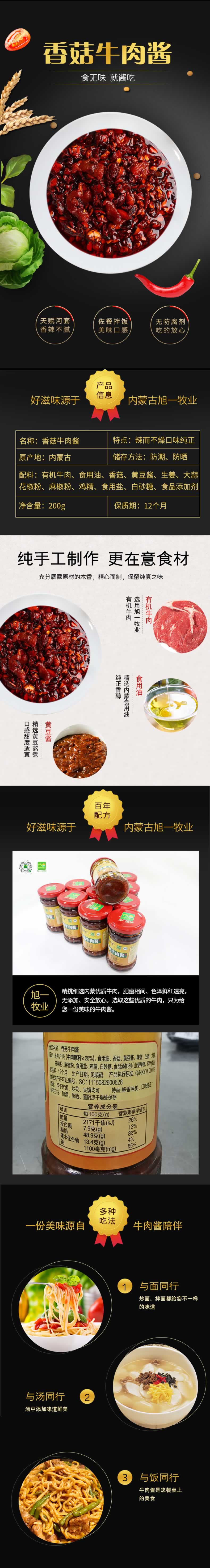 香菇牛肉醬.jpg
