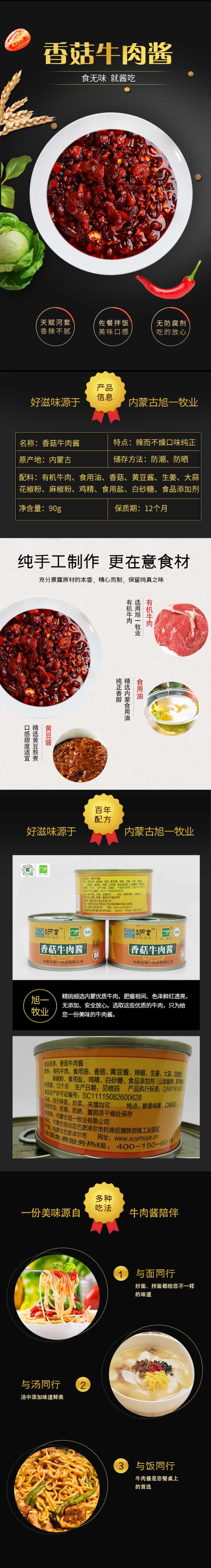 香菇牛肉醬90g.jpg