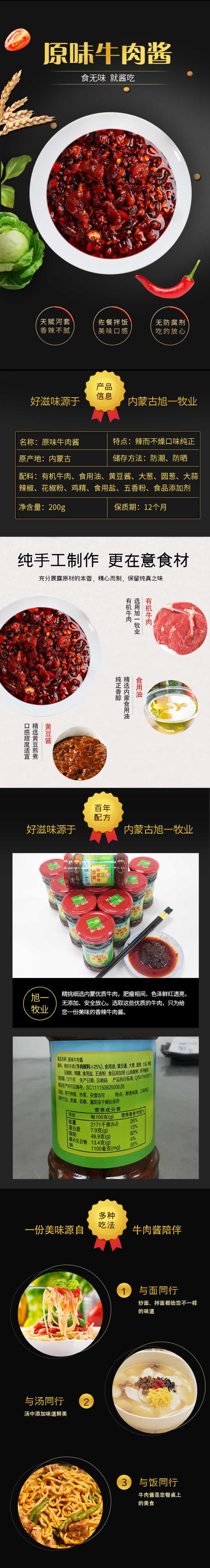 原味牛肉醬.jpg