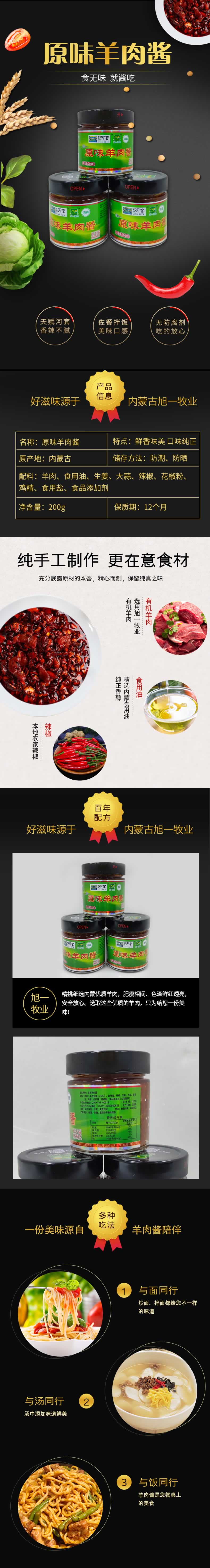 原味羊肉醬(1).jpg